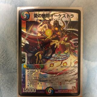 【初売り！50円引き】(1／7まで)愛の無限オーケストラ