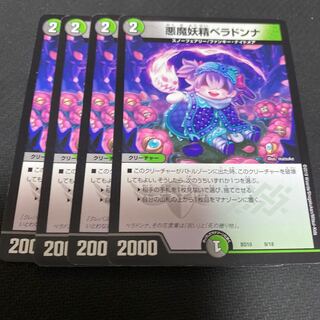 悪魔妖精ベラドンナ