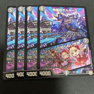 傀儡将ボルギーズ｜ジェニコの知らない世界