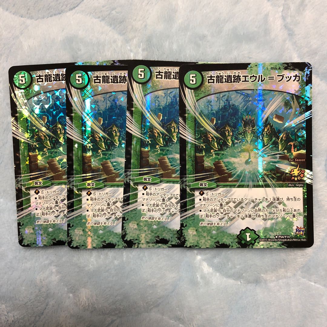 初売り！50円引き(1／4まで)古龍遺跡エウル=ブッカ