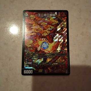 デュエルマスターズ 一王二命三眼槍