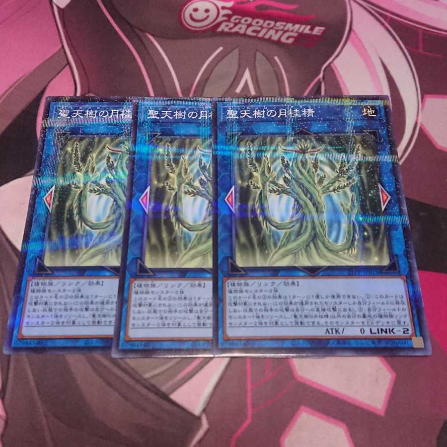 聖天樹の月桂精 ノーマルパラレル 3枚