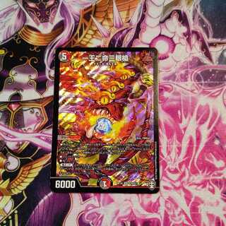 一王二命三眼槍 バラドヴィナシューラ 1枚