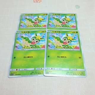 シキジカ 4枚セット リミックスバウト