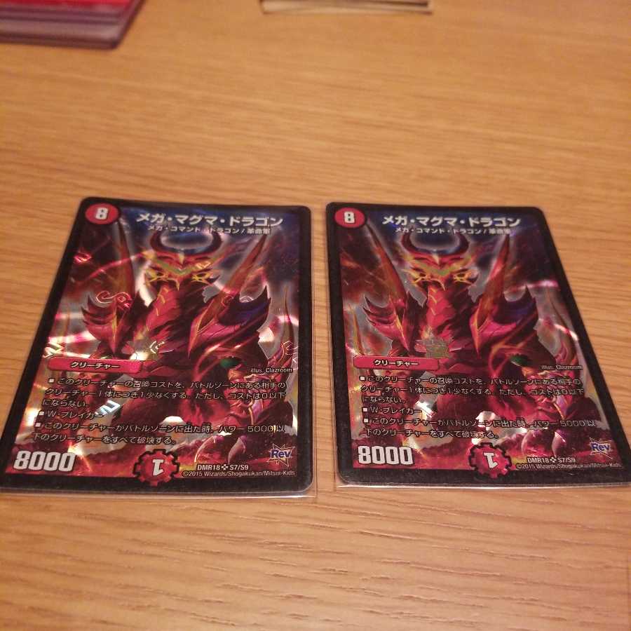 メガ・マグマ・ドラゴン SR