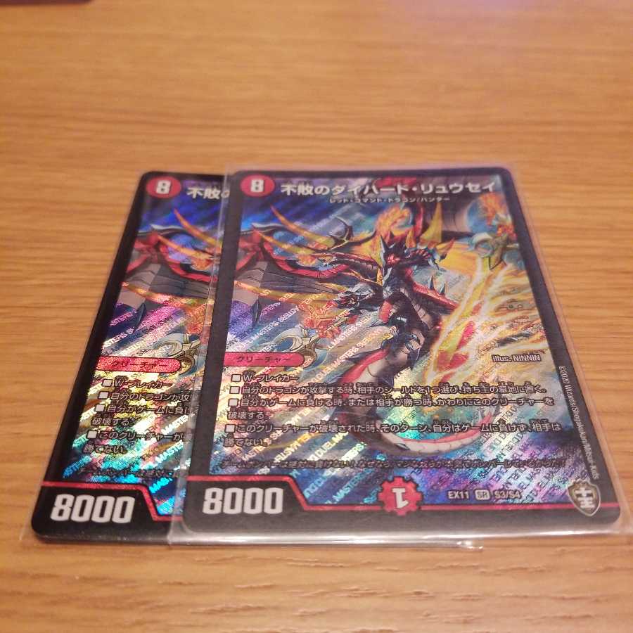 不敗のダイハード・リュウセイ SR