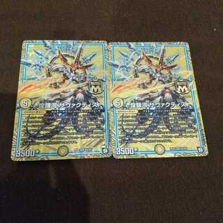 煌銀河 サヴァクティス2枚セット