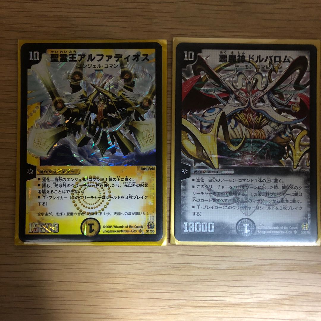 初売り!50円引き(1/4まで)聖霊王アルファディオス、悪魔神ドルバロム