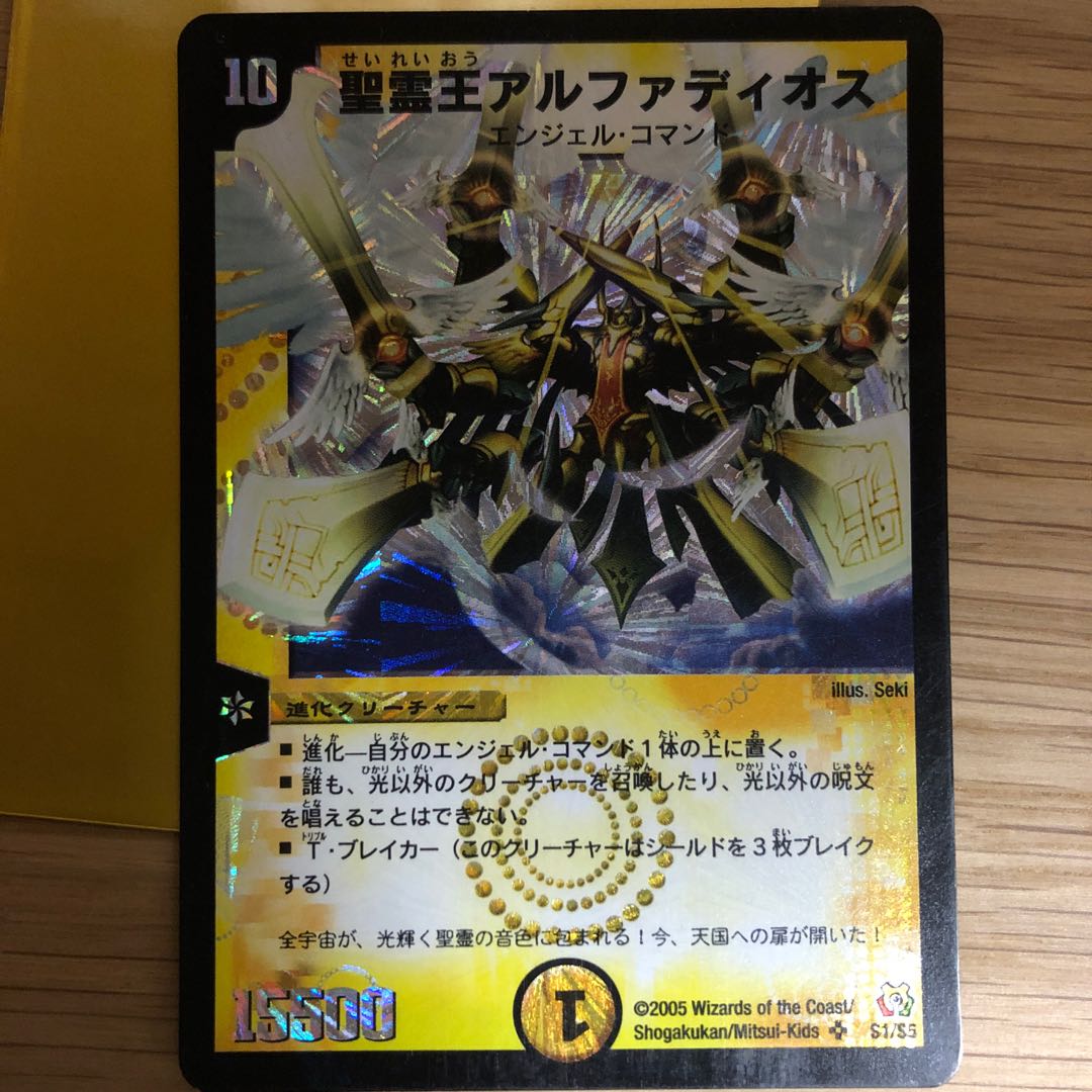 初売り!50円引き(1/4まで)聖霊王アルファディオス、悪魔神ドルバロム