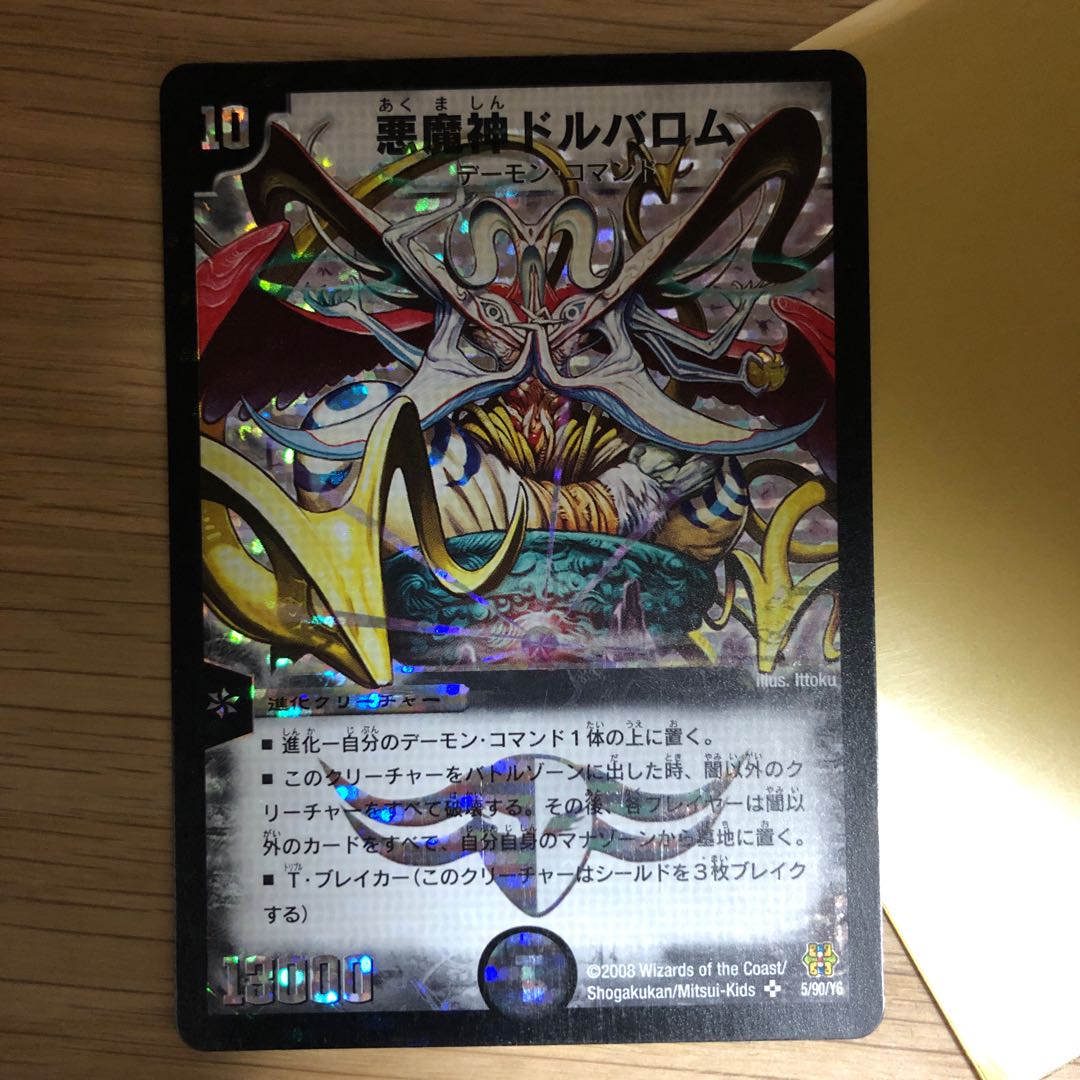 初売り!50円引き(1/4まで)聖霊王アルファディオス、悪魔神ドルバロム