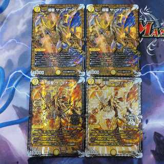 煌龍サッヴァーク 上2枚