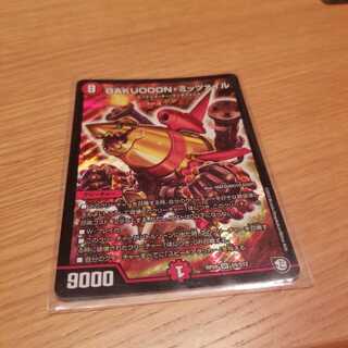 BAKUOOON・ミッツァイル