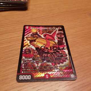 BAKUOOON・ミッツァイル SR