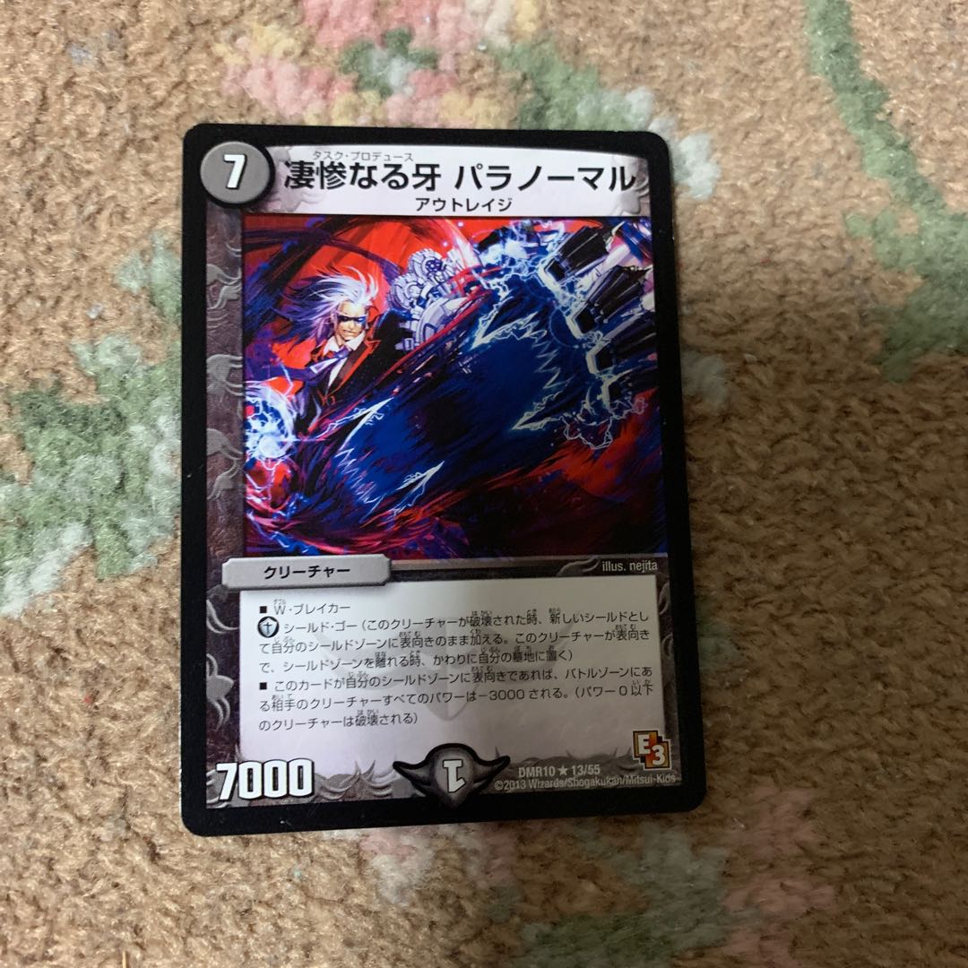 凄惨なる牙 パラノーマル