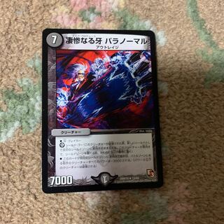 凄惨なる牙 パラノーマル