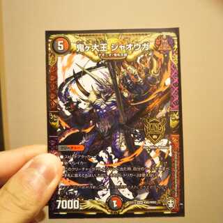 鬼ヶ大王 ジャオウガ