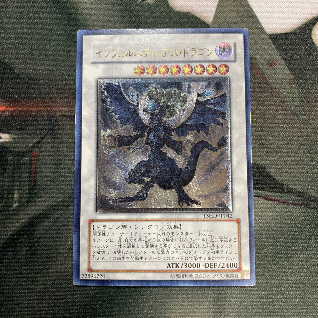 インフェルニティ・デス・ドラゴン アルティメットレア