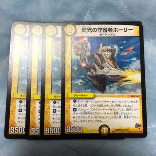 初売り！100円引き(1／4まで)閃光の守護者ホーリー