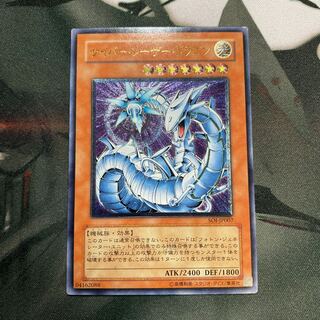 サイバー・レーザー・ドラゴン アルティメットレア