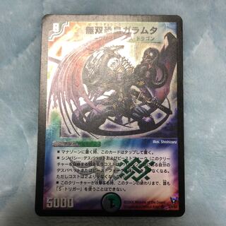 無双恐皇ガラムタ