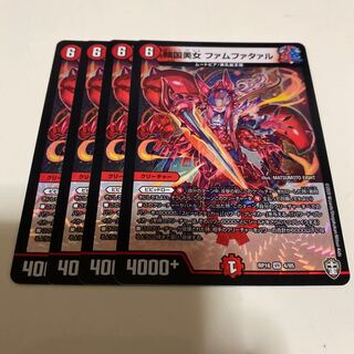 傾国美女 ファムファタァル