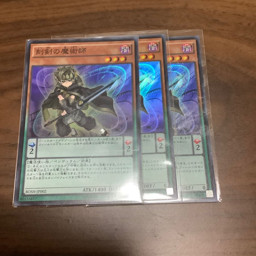 刻剣の魔術師 スーパー