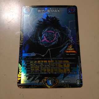 零MAX winnerプロモ