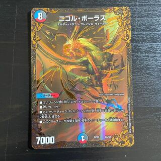 ニコル・ボーラス