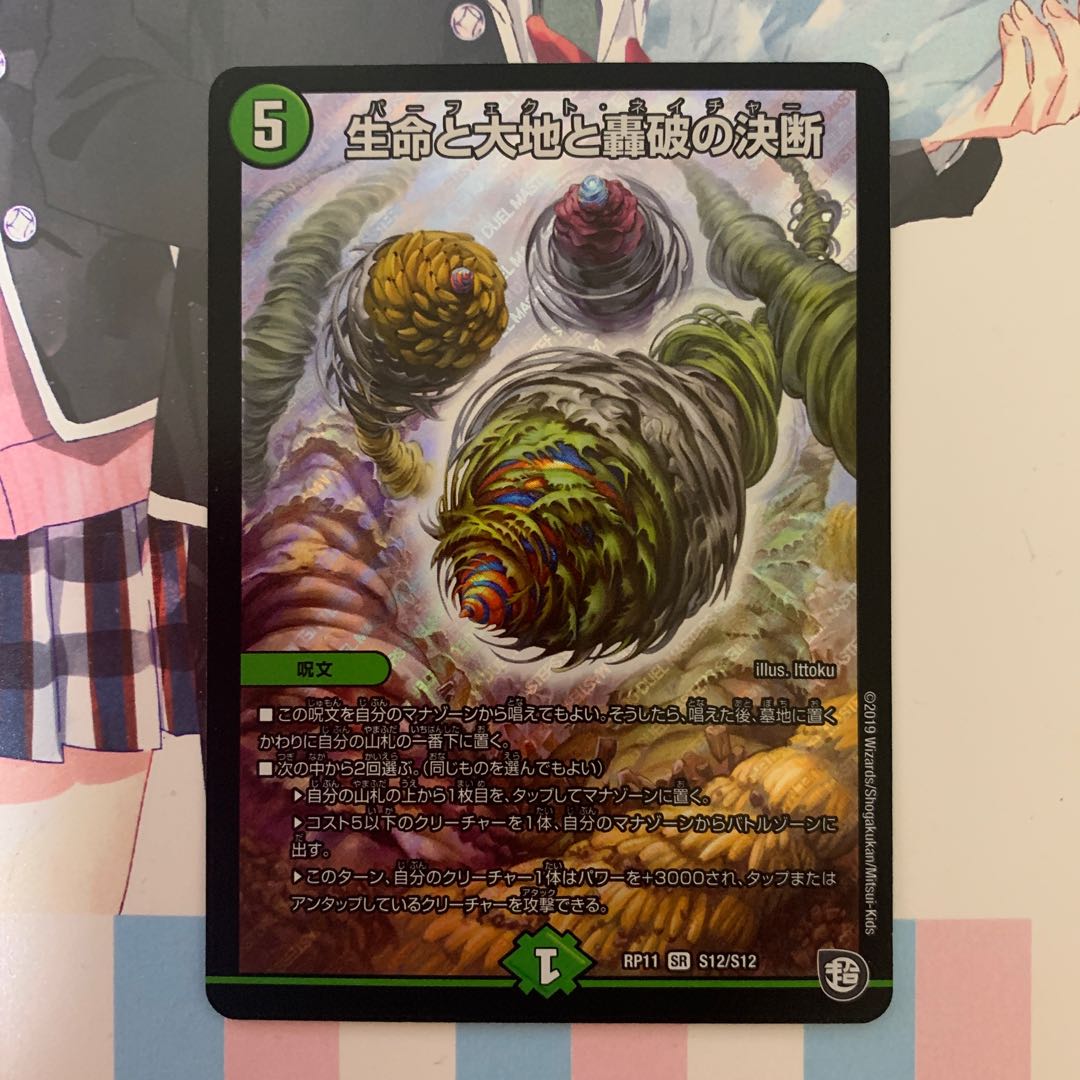 生命と大地と轟破の決断