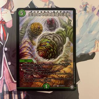 生命と大地と轟破の決断