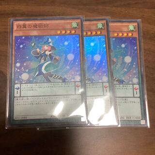 白翼の魔術師 スーパー