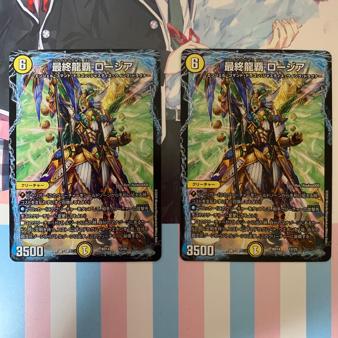 最終龍覇 ロージア