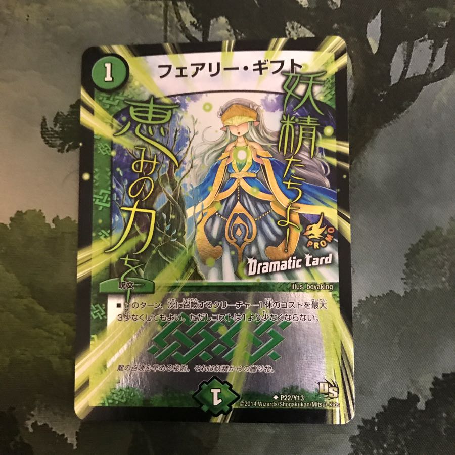 フェアリーギフト プロモ