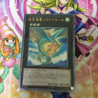 虚空海竜リヴァイエール アルティメットレア