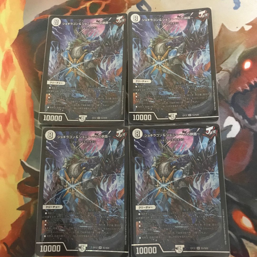 ジョギラゴン&ジョニー -Jの旅路-