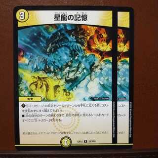 セット割引　星龍の記憶