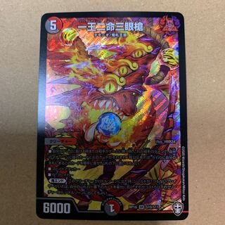 一王二命三眼槍