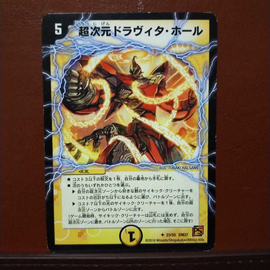 セット割引 超次元ドラヴィタ・ホール