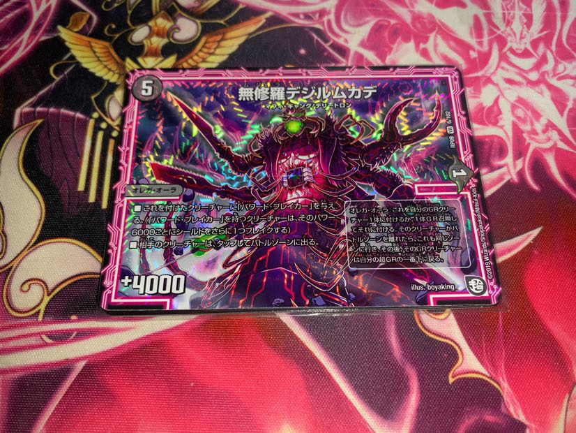 無修羅デジルムカデ