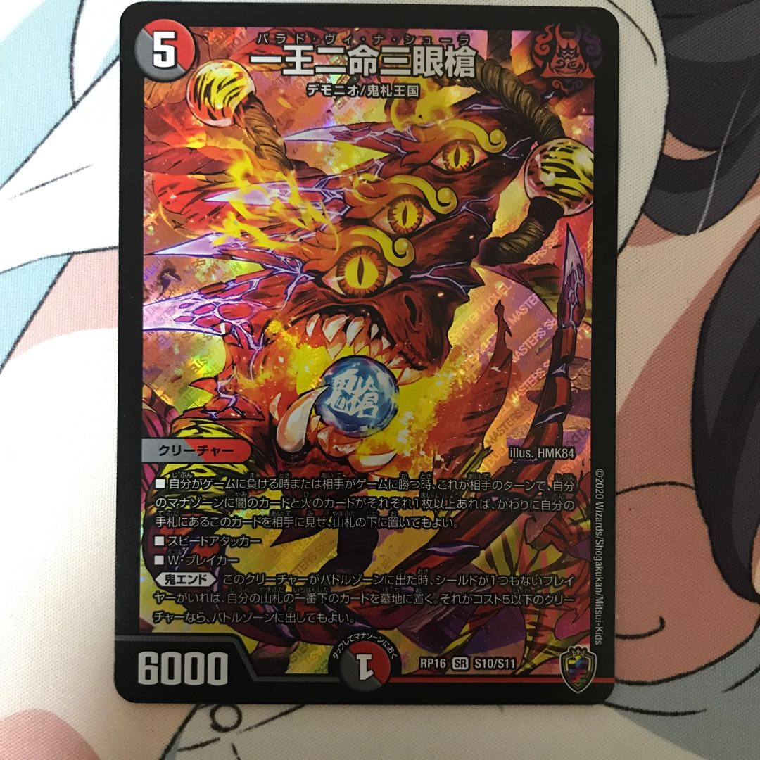 一王二命三眼槍(キンキラ王BOX仕様)