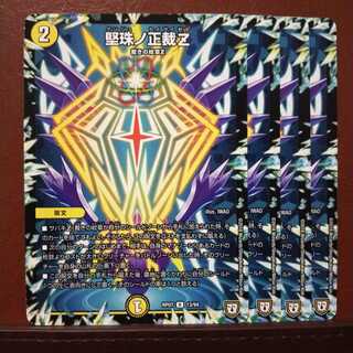 old1523　セット割引　堅珠ノ正裁Z