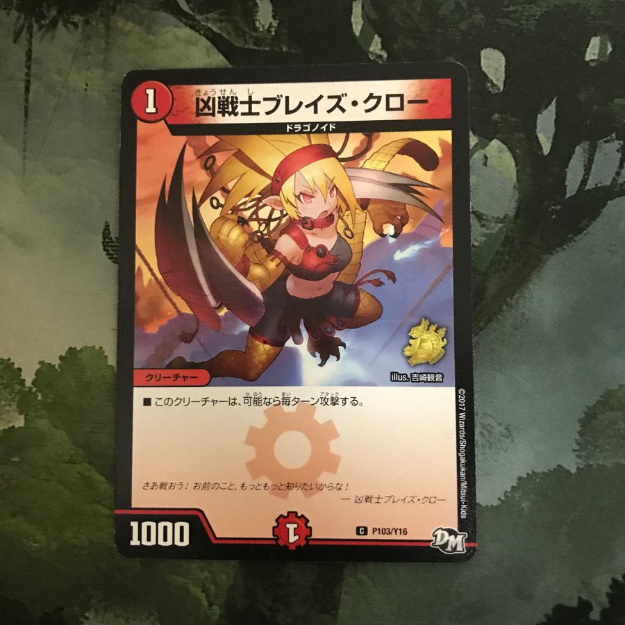 凶戦士ブレイズ・クロー プロモ