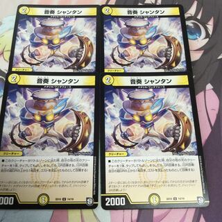 音奏 シャンタン 1枚