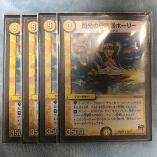 初売り！100円引き(1／4まで)閃光の守護者ホーリー