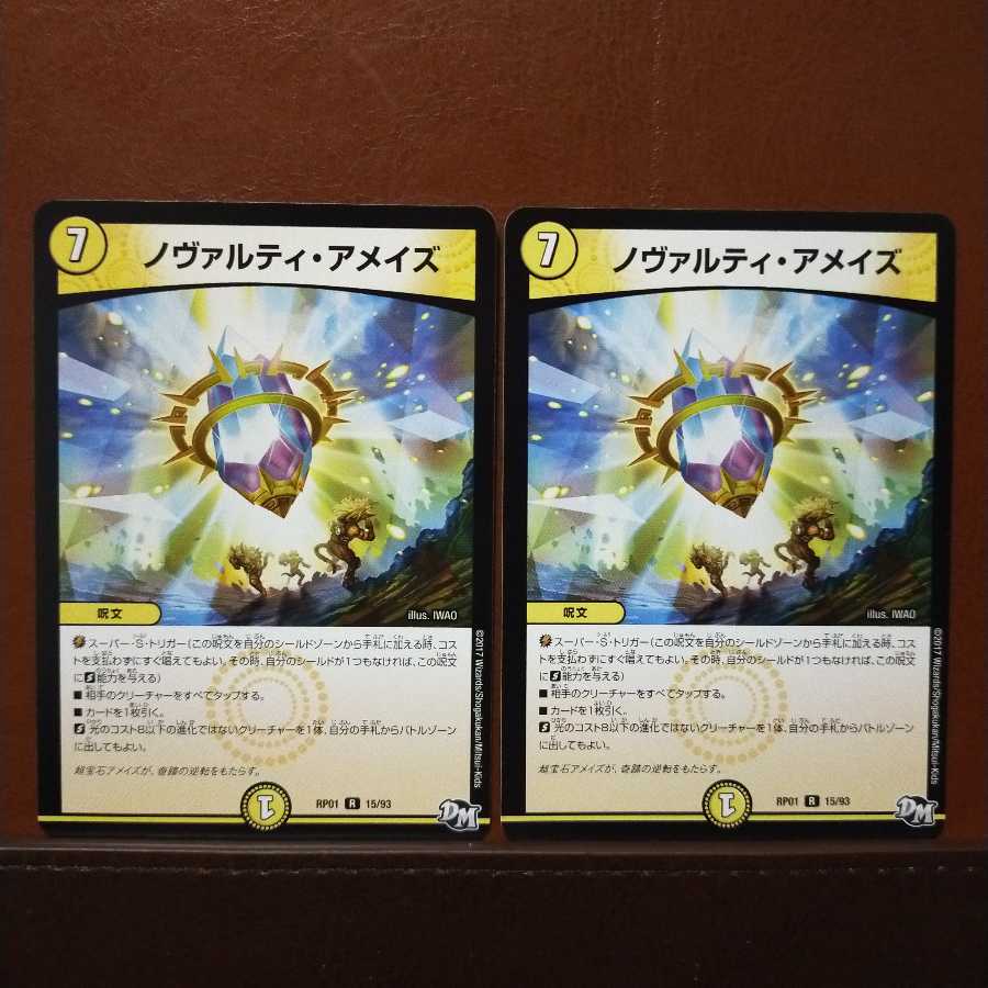 セット割引 ノヴァルティ・アメイズ