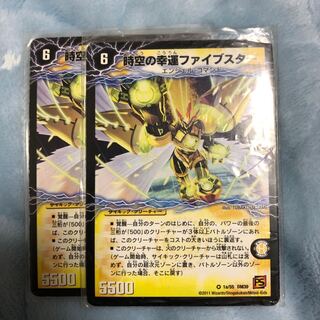 First sale! 50 yen discount! Lucky Five Star Awakener of Time and Space