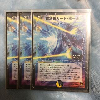 初売り！50円引き！(1/4まで)超次元ガード・ホール