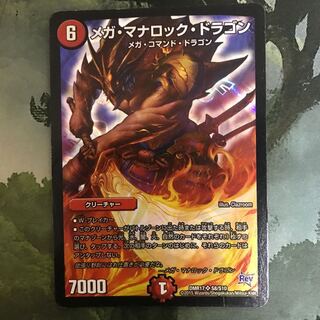 メガマナロックドラゴン