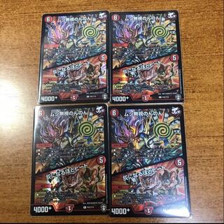 ムシ無視のんのん｜灰になるほどヒート　プロモ版　４枚セット