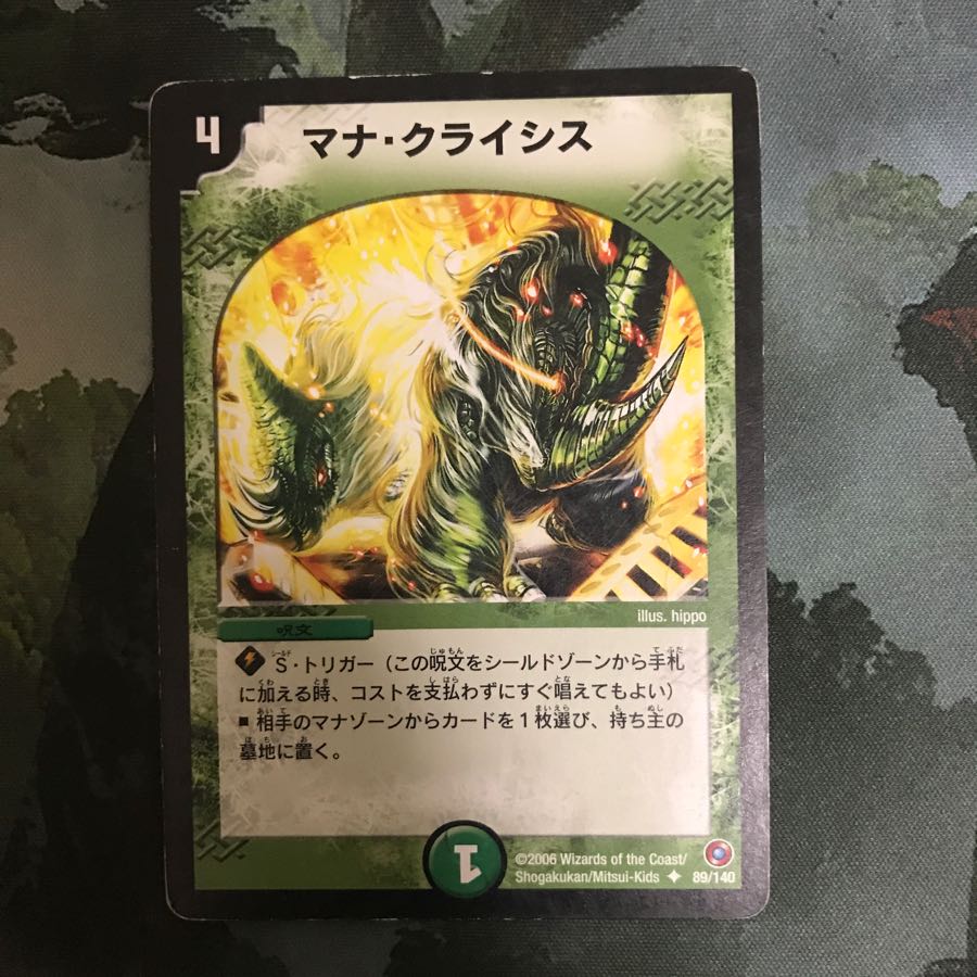 マナクライシス